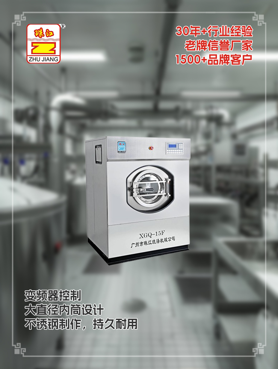 肇慶物業(yè)管理中心購買珠江工業(yè)懸浮式洗脫一體機案例，滿足客戶需求