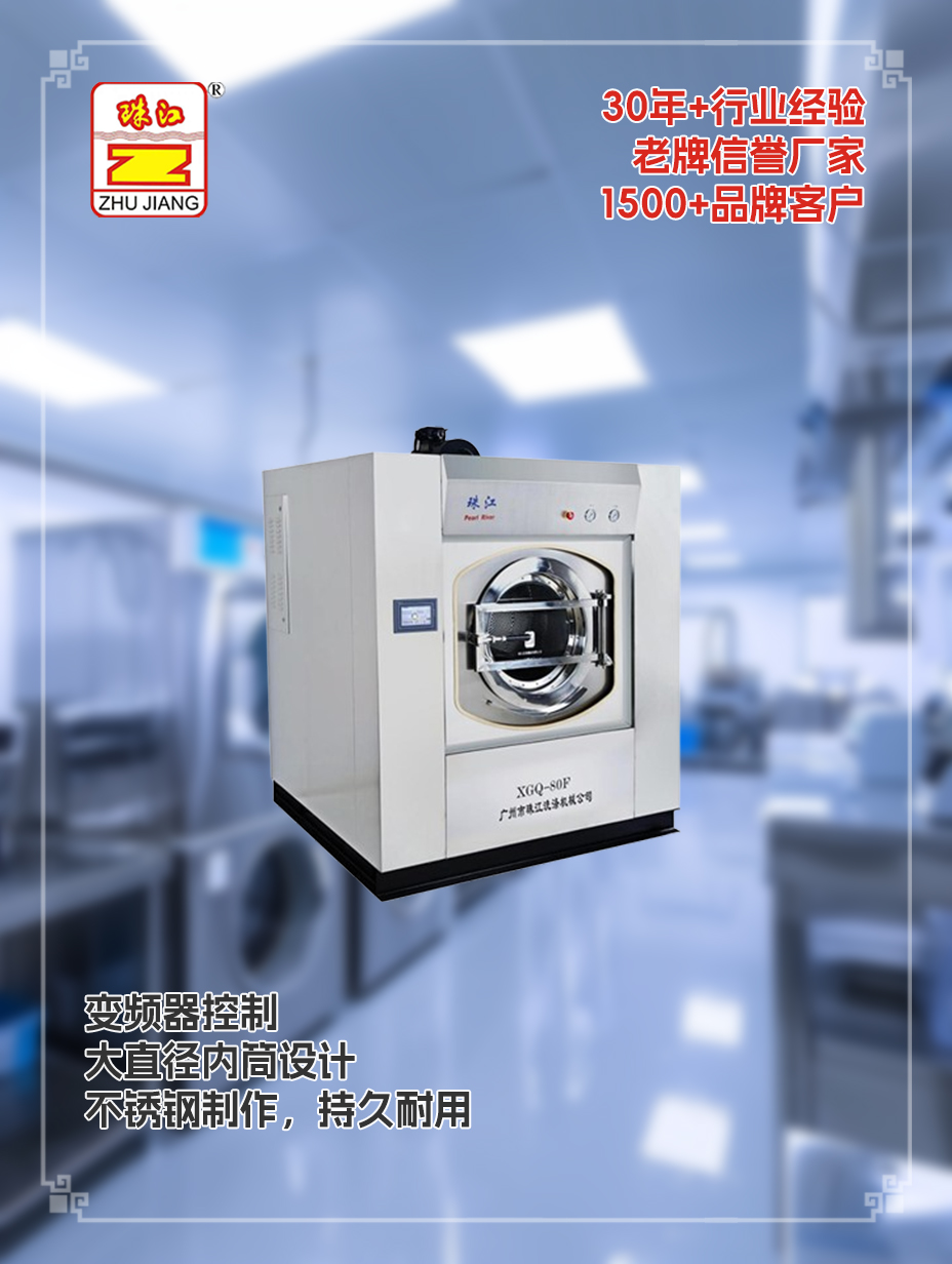 廣東物業(yè)管理中心xgqg全自動變頻洗脫一體機(jī)采購案例